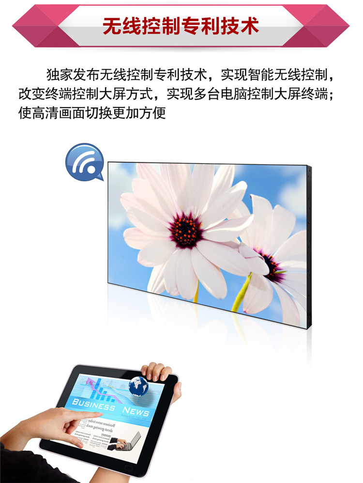 無(wú)線控制專(zhuān)利，高清畫(huà)質(zhì)拼
接屏